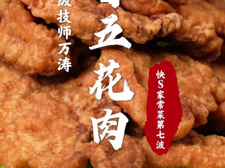 香到引起众邻居注意的五花肉!jiu简单几步!#脆皮五花肉 #美食 #抖音美食#在家做美食