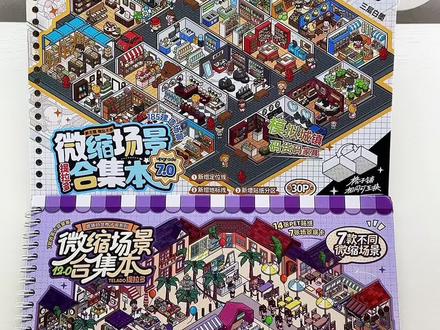提拉多12.0上新啦✨ 提拉多7.0 我的入坑合集本 12.0让我找到了来时路…
#造景贴纸 #分享 #微缩场景 #开箱 #上热门