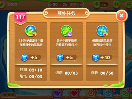 #保卫萝卜2 第117关,金水晶萝卜攻略