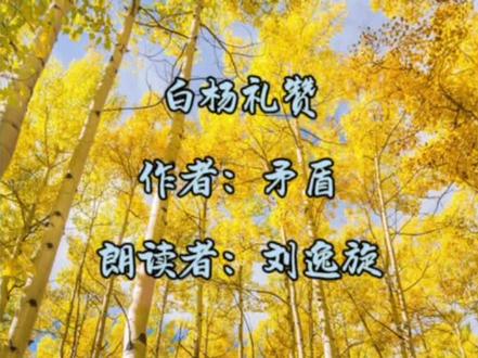 #白杨礼赞
六到八段,短短的三段写尽了人生的酸甜苦辣