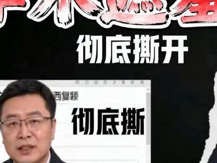 从“屎尿体”争议到论文抄袭铁证如山,贾浅浅用一篇篇复制粘贴的学术文章,把张雪峰多年前戳破的高校真相,彻底扒得底裤都不剩!
2026年4月,贾浅浅多篇核心论文被曝系统性抄袭,连父亲贾平凹的旧文、其主编杂志刊发的文章都照抄不误,大段原文一字不改,核心论点全盘挪用,甚至连“米芾拜石”写成“米蒂拜石”的低级错误都层出不穷。可就是这些抄袭的内容,不仅发在了核心期刊,还成了她评讲师、升副教授、拿校级科研基金的核心成果。
更讽刺的是,面对全网铁证和官媒追问,贾浅浅本人、贾平凹、任职的西北大学,全程集体沉默,一句“不接受采访”就想把所有质疑挡在门外。
为什么普通科研人拿着几万经费熬白了头,一辈子都摸不到核心期刊的门槛?为什么文二代靠着父辈光环,抄4位学者的文章就能稳坐985高校副教授?为什么张雪峰当年被全网骂,如今他的含金量却一路暴涨?
这条视频,我把贾浅浅抄袭事件的完整来龙去脉、铁证细节一次性说清,更要撕开事件背后,高校学术圈里最扎心的真相:张雪峰揭露的信息不对称,从来不止高考报志愿,而是藏在高校里的帽子、位子、票子,是文科领域更隐蔽、更顽固的学术近亲繁殖,是学术研究脱离实践、沦为特权阶层上位工具的残酷现实。#贾浅浅
#贾浅浅论文涉嫌抄袭#学术不端
#教育公平
#热点事件评论
