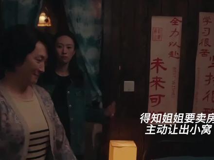 四喜:何丽华破产后搬进沈明珠娘家,落难才知道沈家的好 #电视剧四喜 #四喜 #何丽华 #沈明珠 #四喜大结局