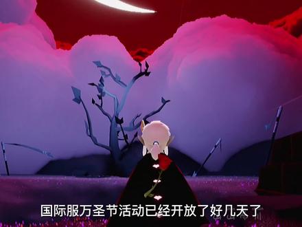 万圣节物品攻略第一集来了! #光遇