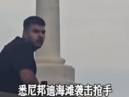 #真实事件 淡定的有点可怕#悉尼