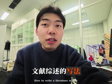 1分钟解决文献综述难点,从此不再烦人! 联系教授研究计划书也可以用
#论文 #研究计划书 #留学 #日本留学 #研究生