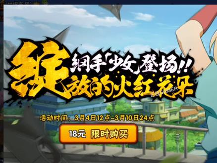 原来这才是三月高招忍者呀! #少女纲手 #火影 #火影忍者 #专治不开心