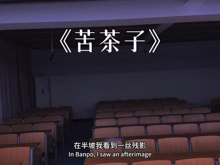 第一次唱rap不太会 #苦茶子 #翻唱 #无声卡清唱