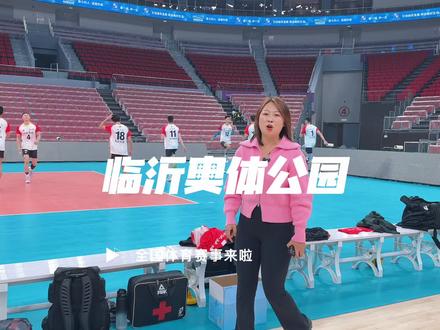 中国男子排球超级联赛就要开始了 免费领票请评论#比赛现场 #体育 #临沂奥体公园@临沂奥体公园 @临沂城建集团