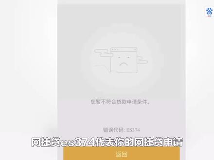 农行网捷贷的代码374,基本情况和条件#农业银行 #银行贷款 #信用卡小常识 #银行卡限额怎么样提额 #金融常识