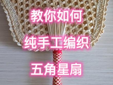 #手工编织 #创作灵感标签 #编织教程 #农村生活 教你如何把废弃的麦秆编织成蒲扇