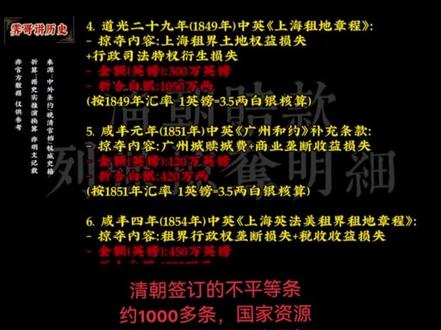 清朝签订不平等条约1000多条,卖国卖地卖资产卖人!