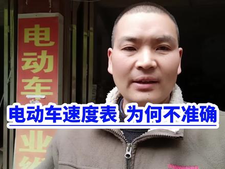电动车码表 这样调节才准确
