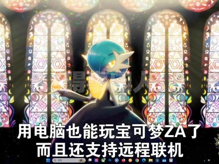 宝可梦传说ZA【全新整合包】「自带60帧MOD+远程联机」 #宝可梦 #宝可梦ZA #宝可梦传说ZA #SWITCH #模拟器
模拟器怎么玩宝可梦ZA
怎么玩宝可梦传说ZA
怎么玩宝可梦传说Z-A
宝可梦传说ZA模拟器怎么对战
宝可梦ZA电脑版
宝可梦传说ZA电脑版
电脑玩宝可梦
电脑玩宝可梦ZA
宝可梦ZA下载
宝可梦ZA怎么下载
宝可梦ZA免费版
宝可梦ZA免费下载
宝可梦ZA联机版
宝可梦ZA模拟器怎么玩
龙神模拟器怎么玩宝可梦ZA
宝可梦ZA60帧
怎么开宝可梦ZA60帧补丁
宝可梦ZA电脑版下载
宝可梦ZA教程
宝可梦ZA下载教程
宝可梦ZA下载方法
宝可梦传说ZA怎么通讯进化
宝可梦传说ZA模拟器怎么联机
宝可梦传说ZA模拟器怎么交换
宝可梦传说ZA远程联机
宝可梦ZA获取
宝可梦传说ZA免费版
宝可梦ZA联机版
宝可梦ZA通讯计划
宝可梦ZA模拟器联机
宝可梦ZA模拟器联网
宝可梦ZA模拟器通讯计划
宝可梦ZA模拟器对战
宝可梦ZA局域网联机