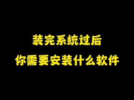 实用电脑软件推荐#创作灵感 #diy电脑 #卖电脑 #电脑