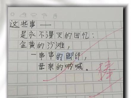 仿写冰心的《繁星》(七一) #乡村孩子们仿写繁心