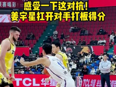 大姜这球打得强硬!#吉林男篮 #cba