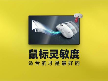 你们玩FPS都是怎么调节鼠标灵敏度的?是手腕流还是手臂流呢?#雷蛇 #毒蝰V4pro #巨甲虫V2pro