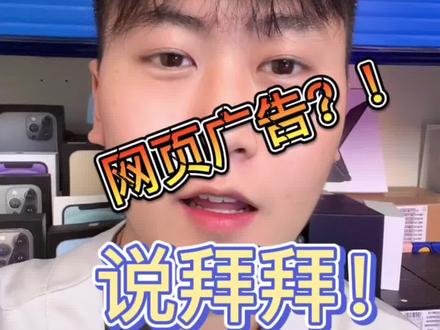 365天每天一个手机小技巧,和iPhone网页广告彻底说拜拜!#iphone小技巧