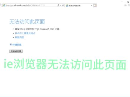 IE浏览器无法访问此页面怎么办 #电脑技巧 #办公软件技巧 #电脑知识