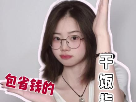 靠这些撑过实习期#大学生哪有不疯的 #实习生请就位 #杭漂实习生 #薅羊毛专业户 #省钱小妙招