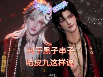 黑子串子,退!退!退!被保护的感觉好好!永远爱你们(。・ω・。)ノ♡
#反骨军团哈哈 #听潮阁九叔 #哈皮九 #二创 #黑子