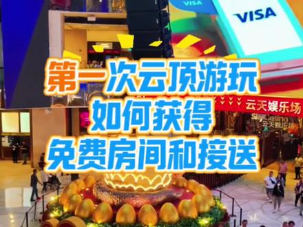 第一次来马来西亚云顶游玩如何获得免费房间和接送❗️ #马来西亚旅游#云顶旅游#商务接待#酒店预订#轻奢旅游制定