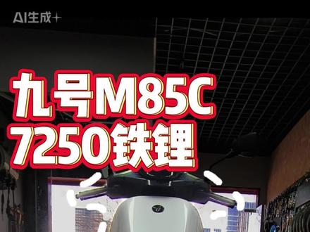 九号M85C安装电池,续航可达100公里的铁锂让你省心放心!超长寿命完美直上#磷酸铁锂 #九号 #锂电池 #电动车 #极核