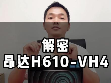 解密昂达H610-VH4#昂达 #电脑 #电脑配件