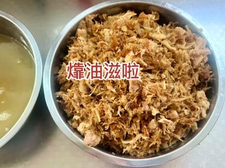㸆油滋啦,是东北方言的说法,传统美食,记忆中的味道 #猪油渣 #猪油怎么熬 #猪油 #荤油 #记忆中的味道