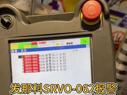 发那科SRVO-062报警怎么解决