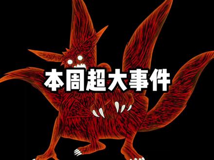 跨界对决本周更新 #八门神器 #像素火影 @八门神器2.0