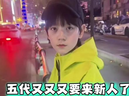 时代峰峻是个人丁兴旺的大家族
的含金量还在#TF家族五代 #时代峰峻#宋金泽#陈璟翊#越艺晨@抖音小助手 @抖音热点
