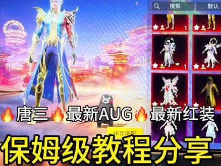 2月15日新版本梅花包更新啦 教程分享 #和平精英#和平精英天马神君 #美化包#和平精英美化包#和平精英斗罗大陆