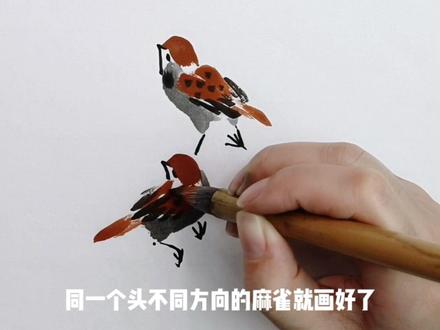 一分钟教你画麻雀,有方法画画很简单#国画 #传承文化 #零基础教学 #绘画教程 #李丹教国画