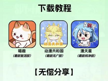 《米米精选库》喵趣凉了,最新平替版看漫神器,漫趣漫画安卓苹果都可用!#ios漫画 #看漫画的app推荐 #漫趣漫画 #免费漫画APP #免费漫画软件推荐