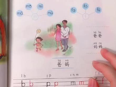 夕夕成长课堂一年级语文上册拼读bi和bu的四声
