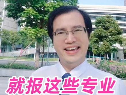 生物化学好,数学物理差,就报这些专业!#高考#高考志愿#高考志愿填报#广东高考#高考志愿填报指南