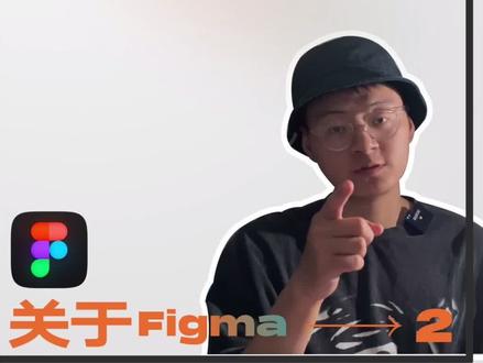 Figma与Sketc对比 #figma #sketch #ui设计 @DOU+小助手
