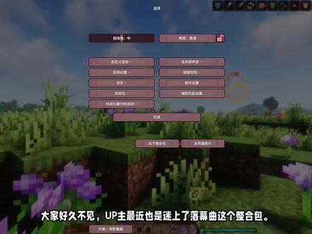 我的世界落幕曲整合包睦子米debuff修改教程#离谱游戏数据 #我的世界minecraft