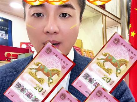 马钞中签的该怎么卖个好价钱呢?你的马钞又值多少钱呢?#钱币收藏 #马钞 #马钞价格