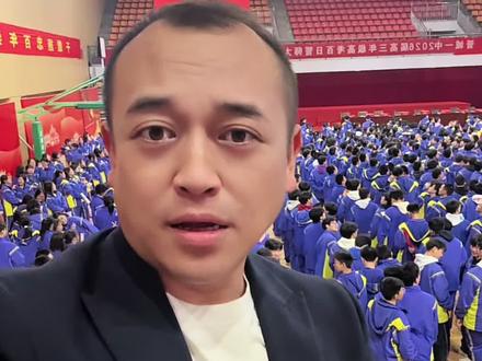 一中百日誓师大会 时间真快呀 一晃只有一百天了,愿所有学子学有所成 不负韶华,#百日誓师