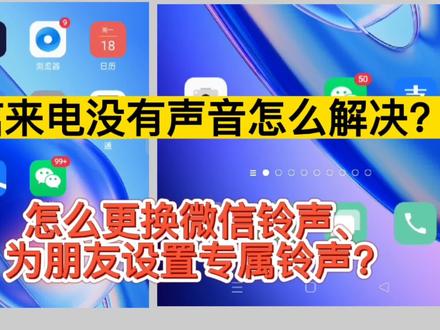 微信来电没有声音?打开这个开关就行!教你怎么更换微信铃声