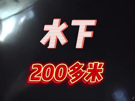 水下271米,带他回家#极限运动 #故事 #勇士 #专业动作请勿模仿
