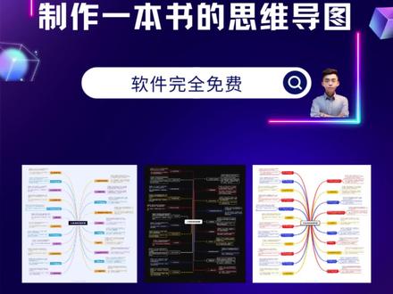 第27集|AI工具3分钟就把一本书的思维导图给做出来了!叹为观止#人工智能 #思维导图 #思维导图软件 #ai思维导图 #ai工具
