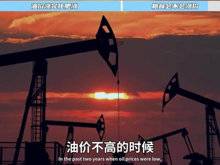 油价涨完化肥涨,老百姓该怎么办? #零距离看懂财经 #燃起来了大国重器 #化肥 #粮食 #财经