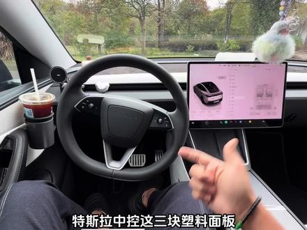 这个可老实用了,提升高级感、实用性、防刮防滑,价格还不贵。硅胶材质,静电吸附不留胶#特斯拉 #特斯拉中控贴纸 #modely #model3 #modelyl