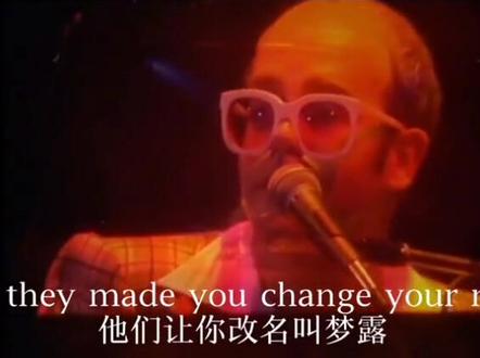 《风中之烛》纪念玛丽莲.梦露