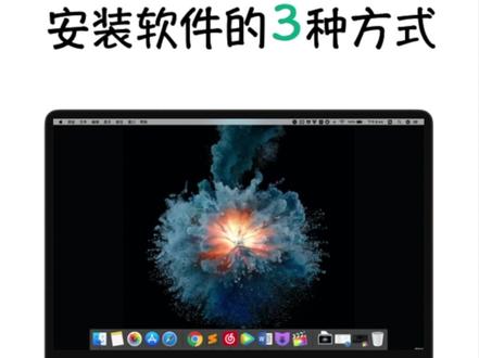 Mac下载软件的3种方式!!!#mac #macos #macbookpro