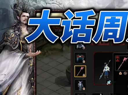 大话热点56期:“毒女”详解教程,赶紧拿小本本来学习记录一下吧 #大话西游2 #大话西游2经典版 #游戏梦想家计划
