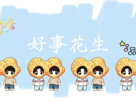 好事花生🥜两个萌宝៷>ᴗ<៷
#TF家族 #王橹杰 #陈浚铭 #物料名场面 #好事花生